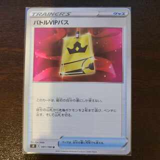Battle VIP Pass U 091/100