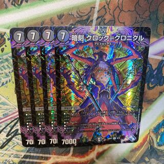 Dark Engraving Clock=Chronicle VR 4/74 Set of 4