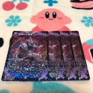 The Three Roars of the Abyss Bauwauja SR S4/S8