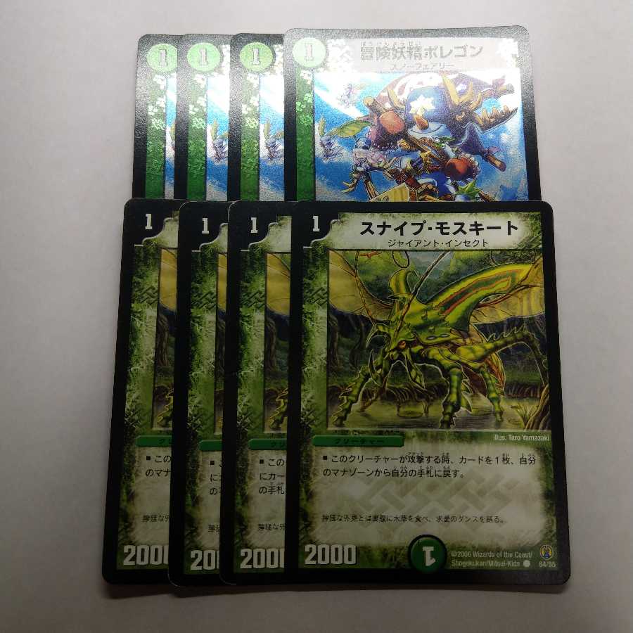 ポレゴン　スナイプモスキート