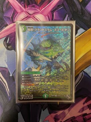 Roaring turn! Grand Slam Scorpion SR S8/S8