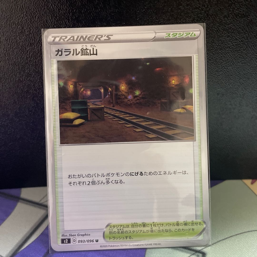 Galar Mine U 093/096