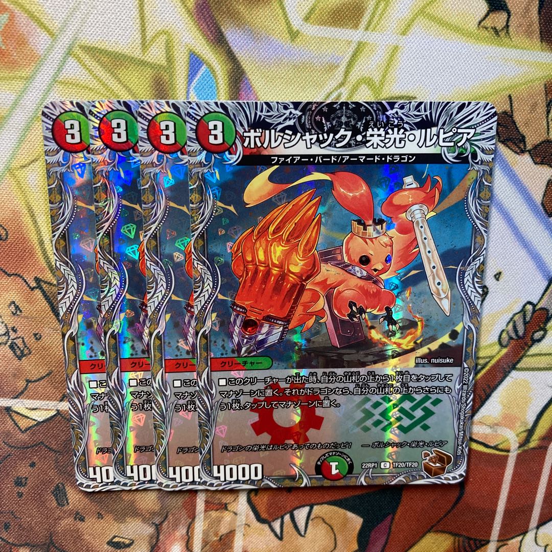 ボルシャック・栄光・ルピア(銅トレジャー) C-foil TF20/TF20 4枚セット