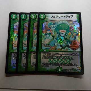 フェアリーライフ　デュエデミー