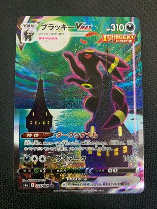 ポケモンカード ブラッキーvmax SA 初版の通販 ララ(975061517 ...