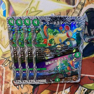 ラ・ズーネヨマ・パンツァー｜逆転のオーロラ(銅トレジャー) TF4/TF20 4枚セット