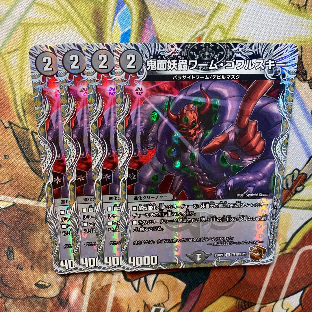 Demon face worm worm Gowarski (Copper Treasure), set of 4