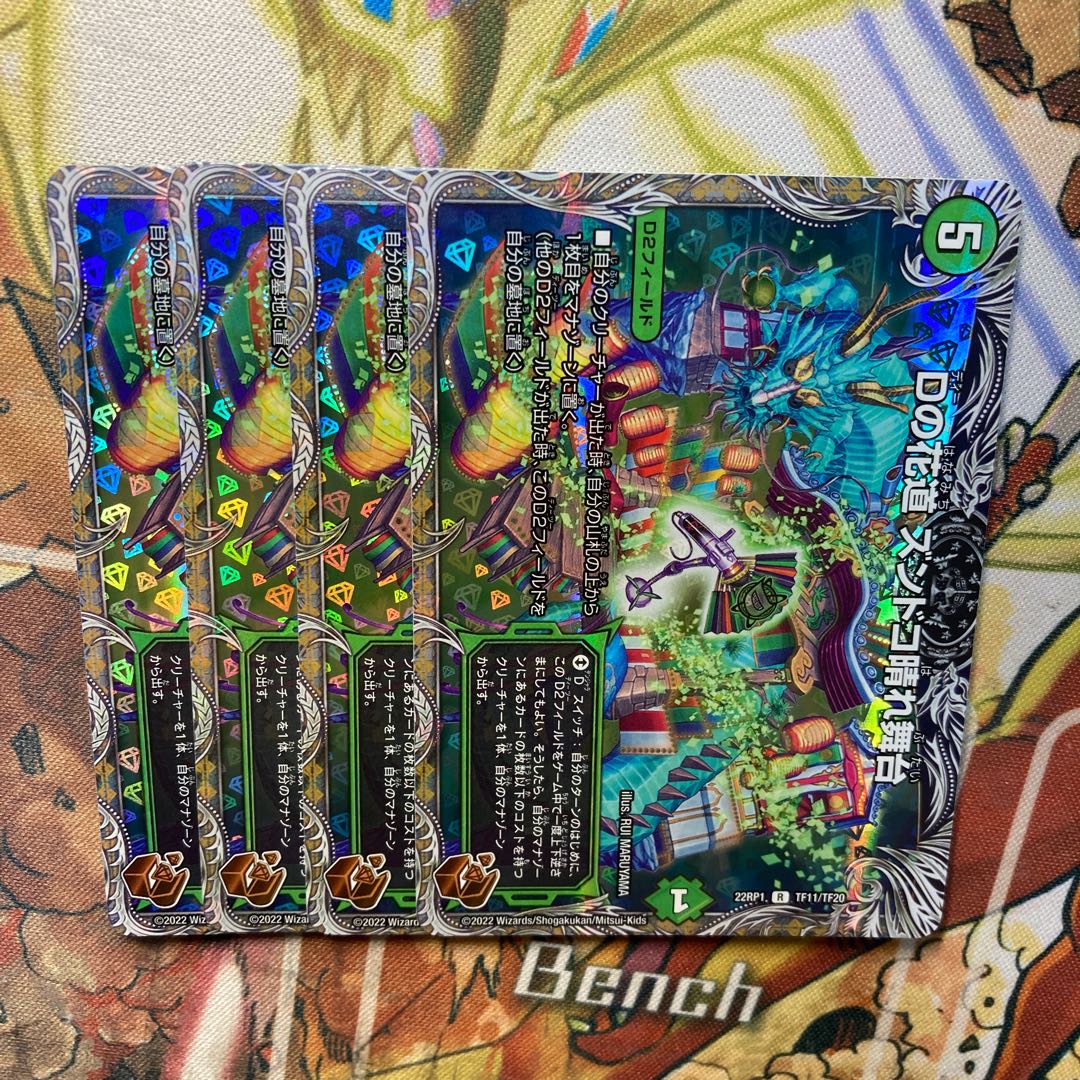 D's Hanamichi Zundoko Harei Butai (Copper Treasure) R-foil TF11/TF20 4-piece set