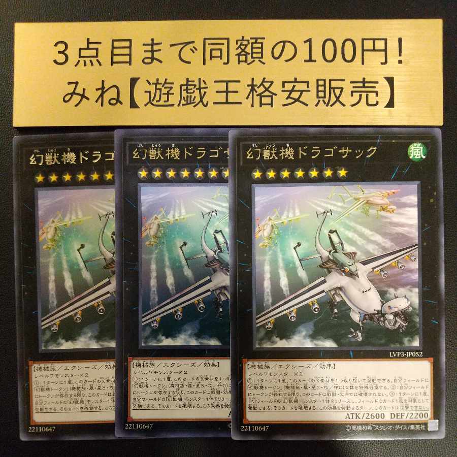 Mecha Phantom Beast Dracossack rare JP052