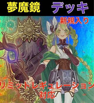 Yu-Gi-Oh Nightmare Mirror Deck Rosaan 40 cards + EX 15 cards