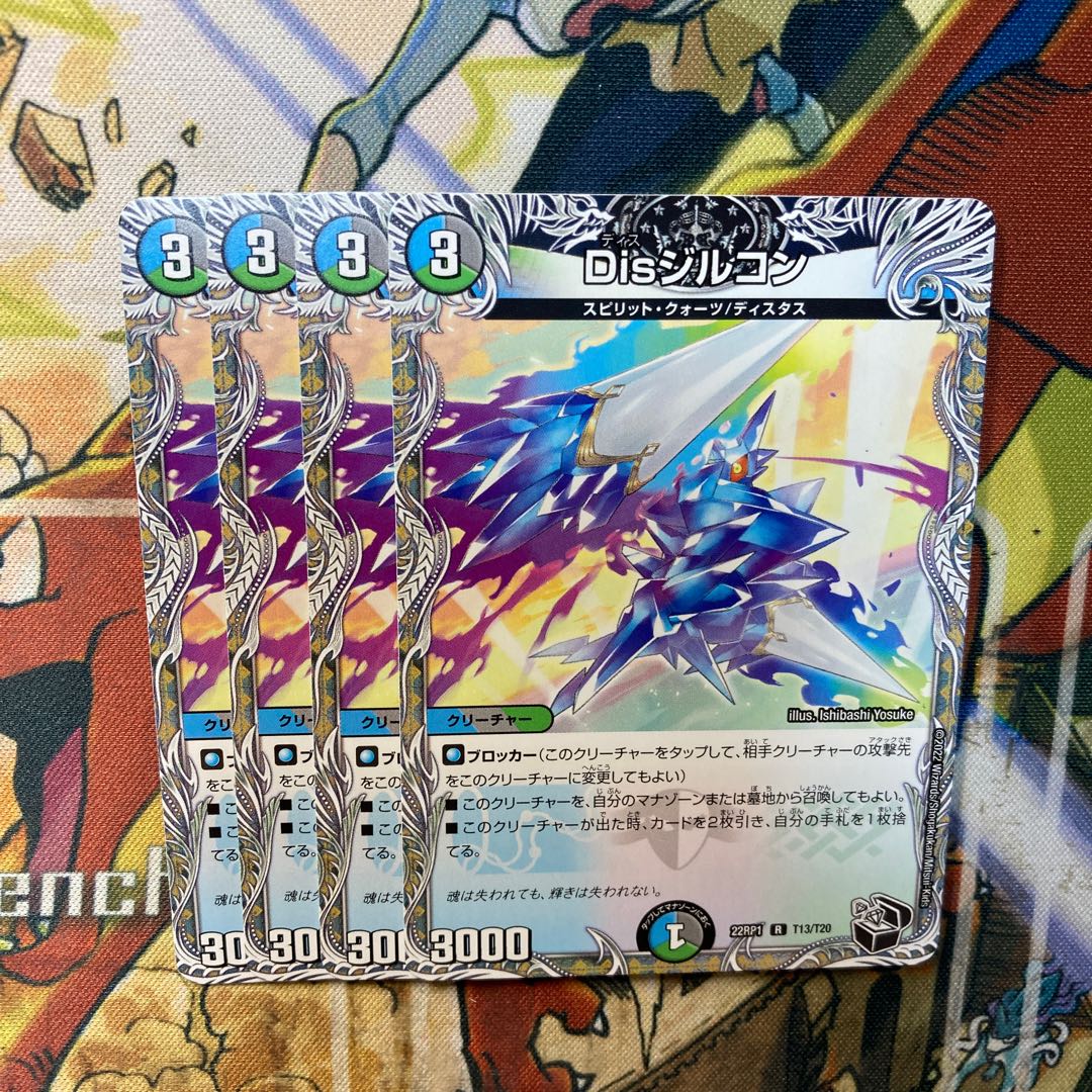 Dis Zircon (Black Treasure) R T13/T20 Set of 4