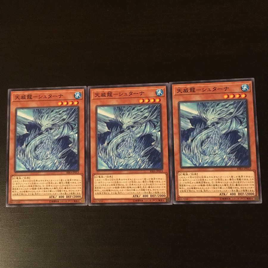 天威龍 シュターナ   3枚