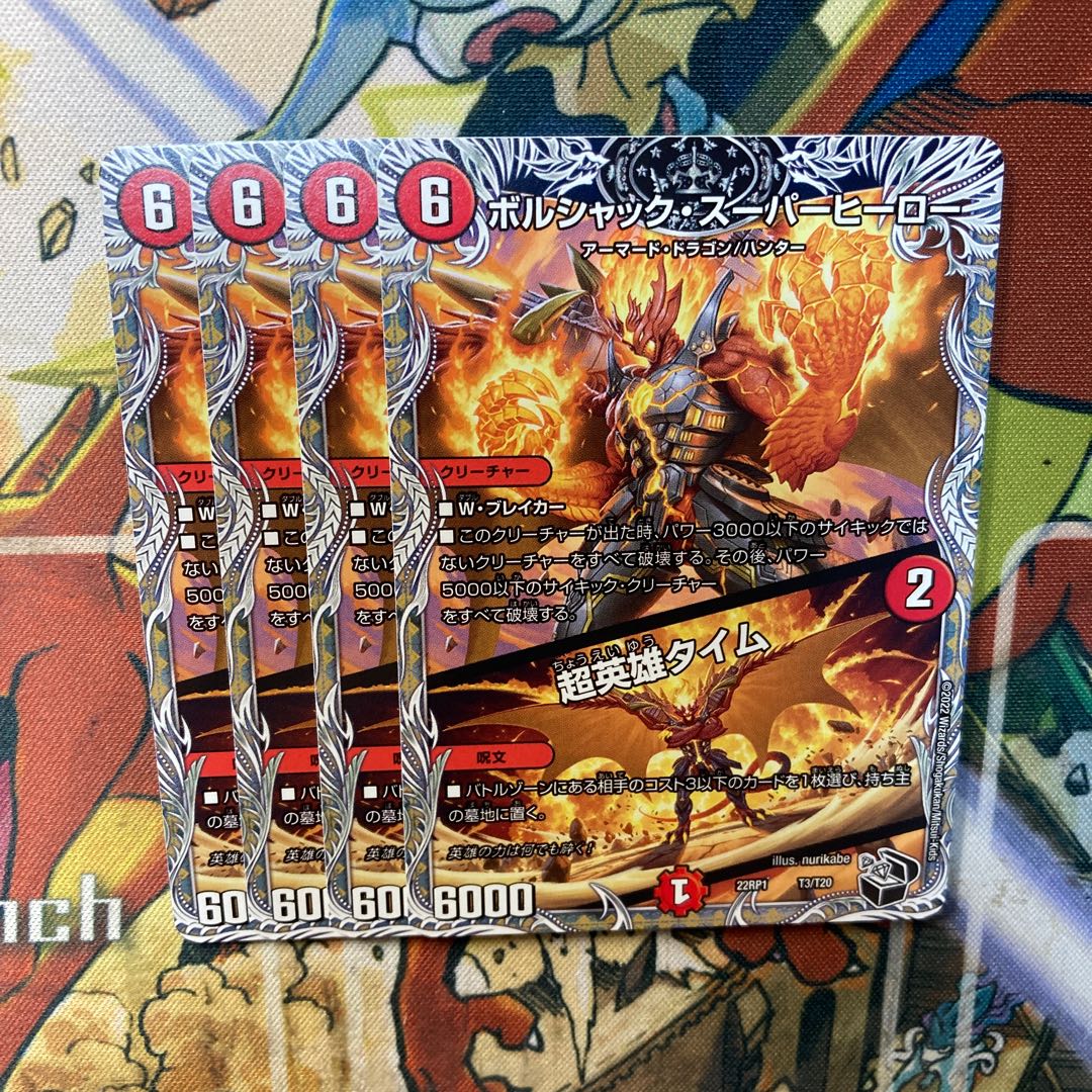 Borshak Super Hero|Psychic Hero Time (Black Treasure) T3/T20 Set of 4