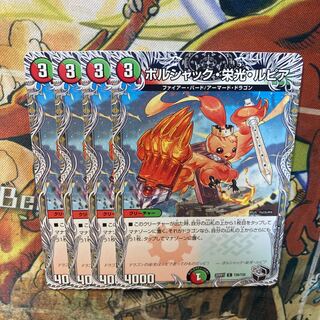 ボルシャック・栄光・ルピア(黒トレジャー) C T20/T20 4枚セット