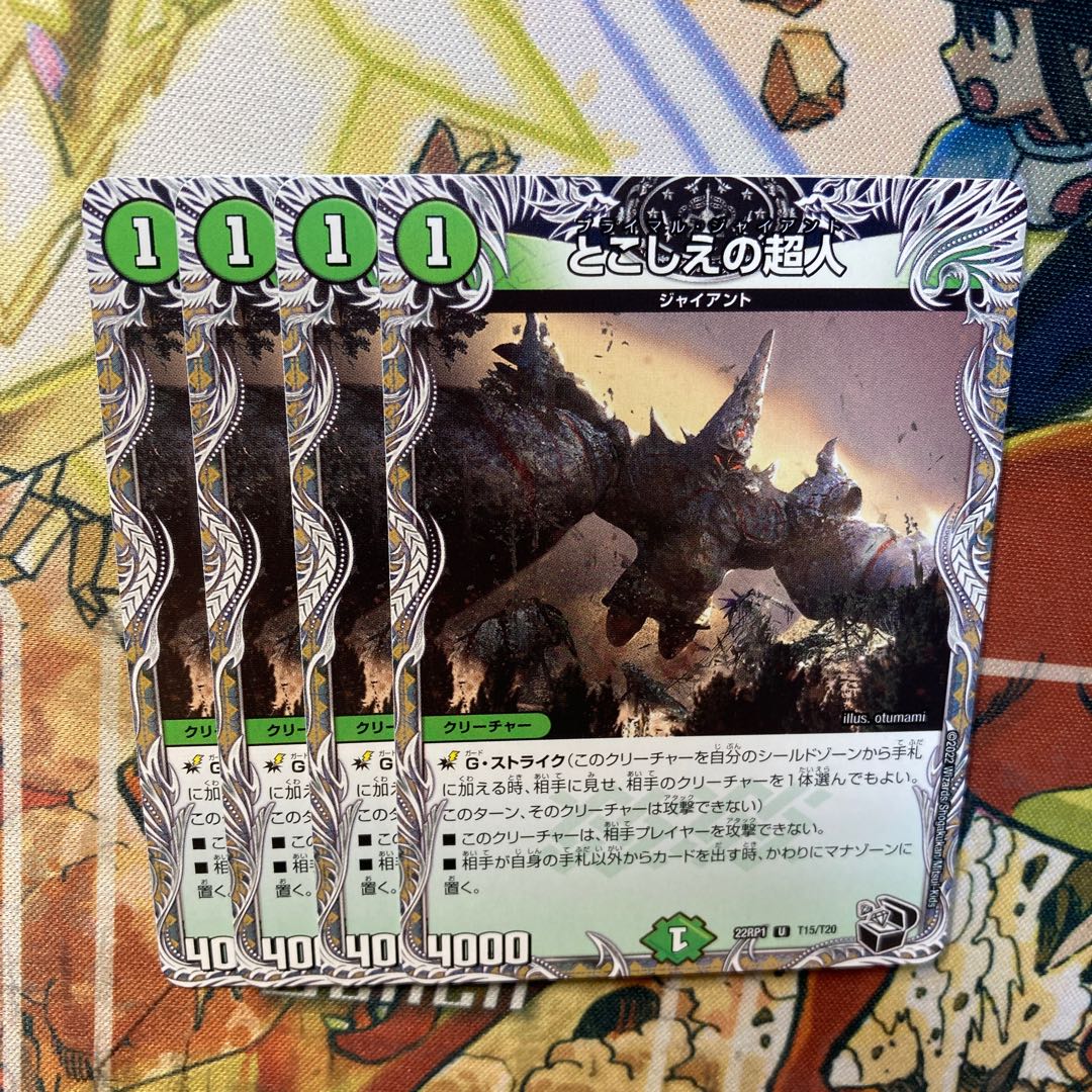 Psychic person of toshoe (Black Treasure) U T15/T20 Set of 4