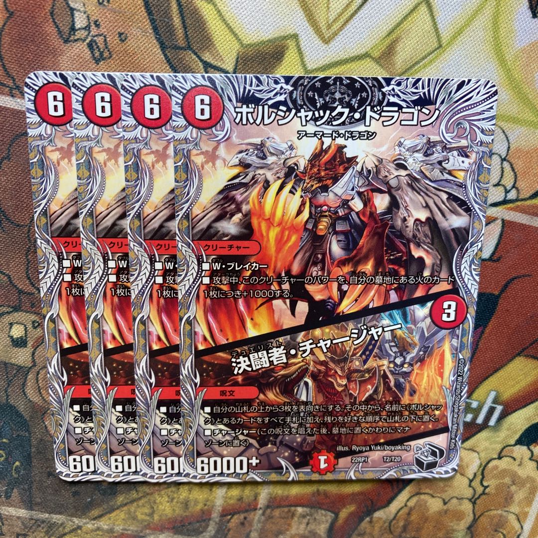 Bolshack Dragon|Decisive Fighting Man, Charger (Black Treasure) T2/T20 Set of 4