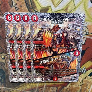 Bolshack Dragon｜Decisive Fighting Man, Charger (Black Treasure) T2/T20 Set of 4