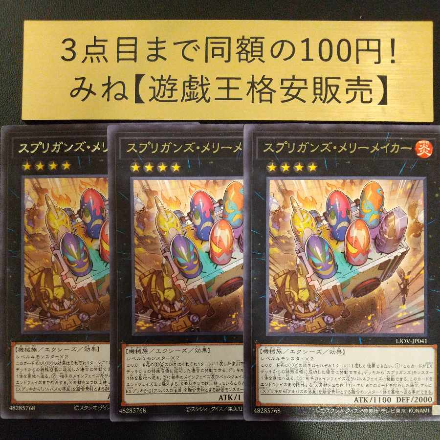 Springans Merrymaker Rare JP041