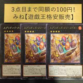 Springans Merrymaker Rare JP041