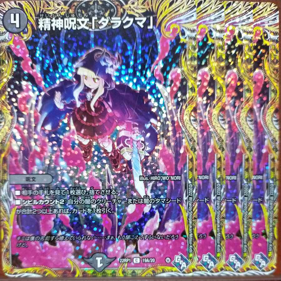 goa set discount Mental spell "Darakuma" (secret rare specs) C-foil 19A/20