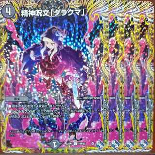 goa set discount Mental spell "Darakuma" (secret rare specs) C-foil 19A/20