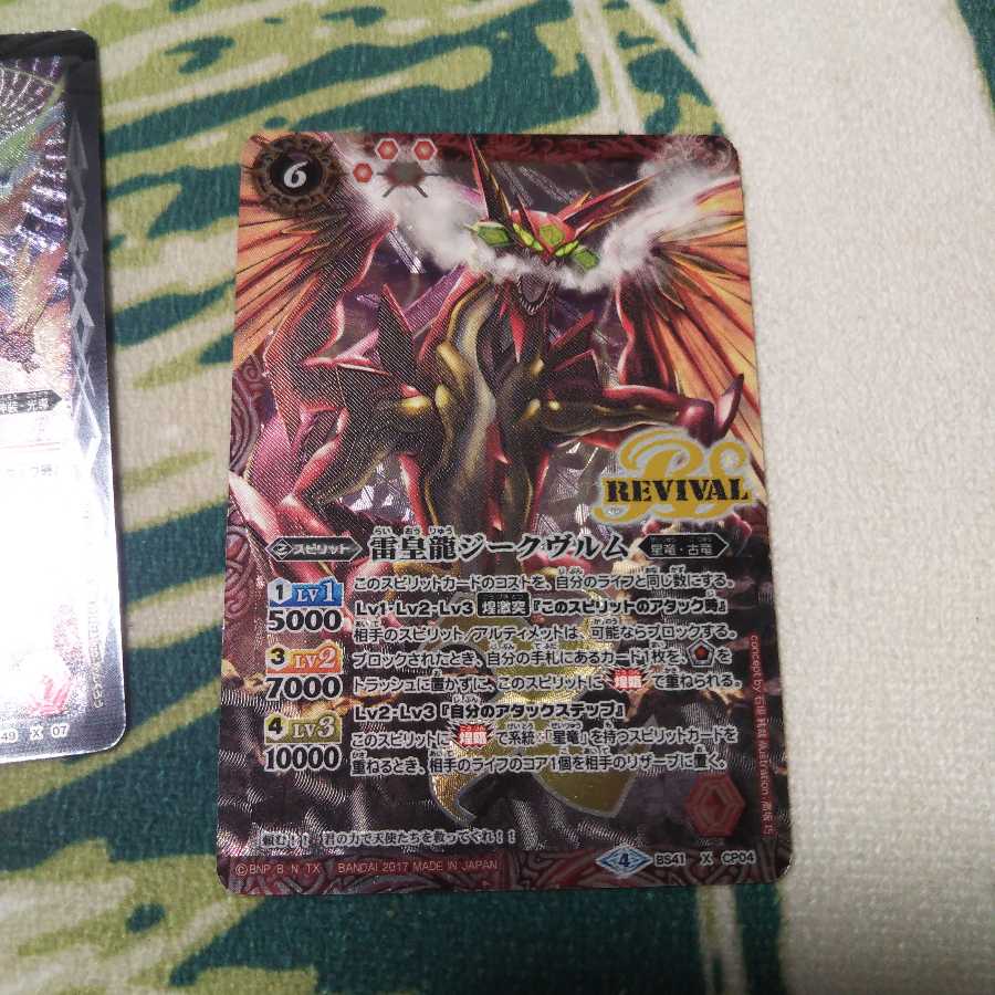 銀河星剣グランシャリオ、雷皇龍ジークヴルム