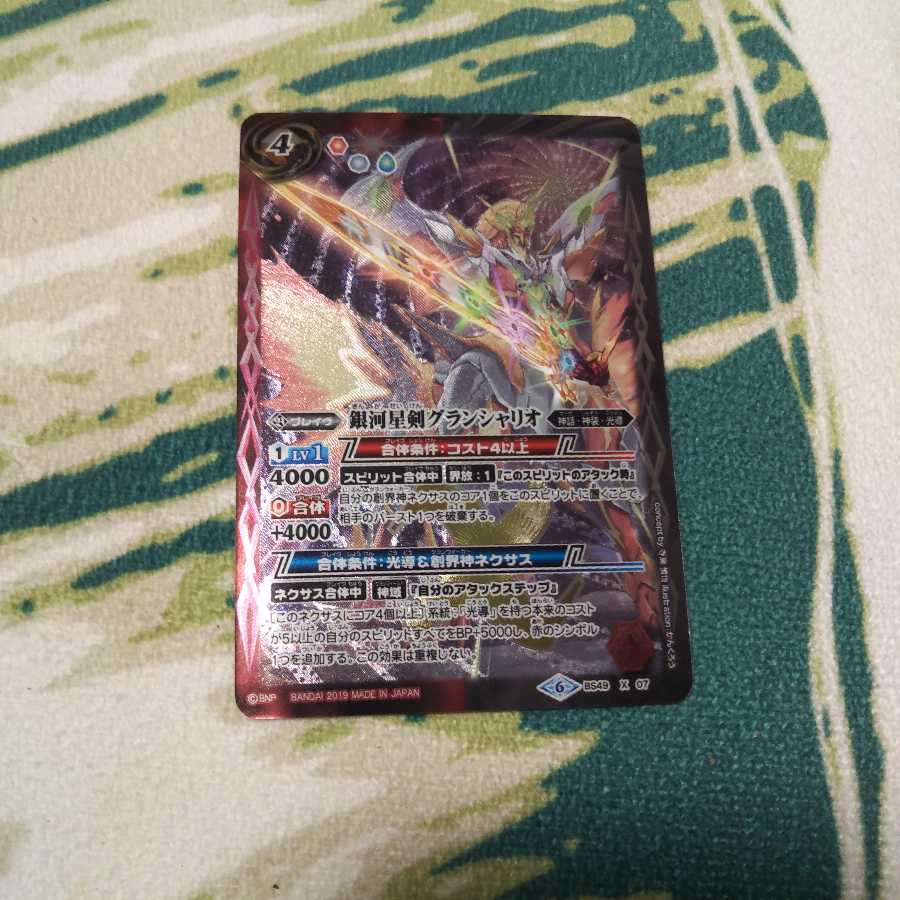 銀河星剣グランシャリオ、雷皇龍ジークヴルム