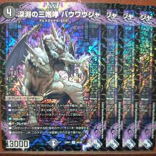 goa set discount Three Roars of the Abyss Bauwauja SR S4/S8