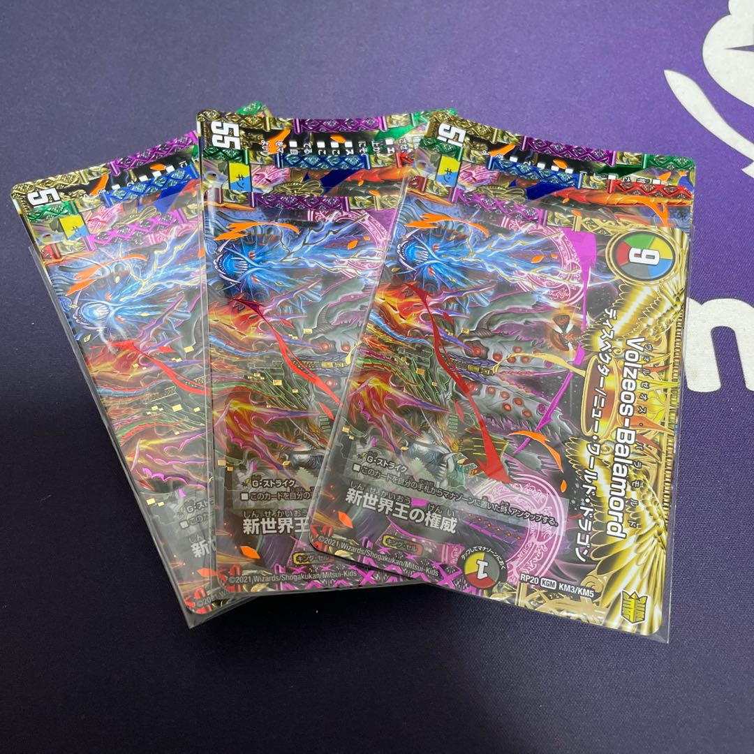 Authority of the New World King｜Volzeos-Balamord (top) KGM KM3/KM5