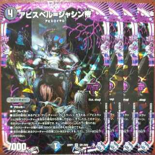 goaセット割引　アビスベル=ジャシン帝 OR OR1/OR2