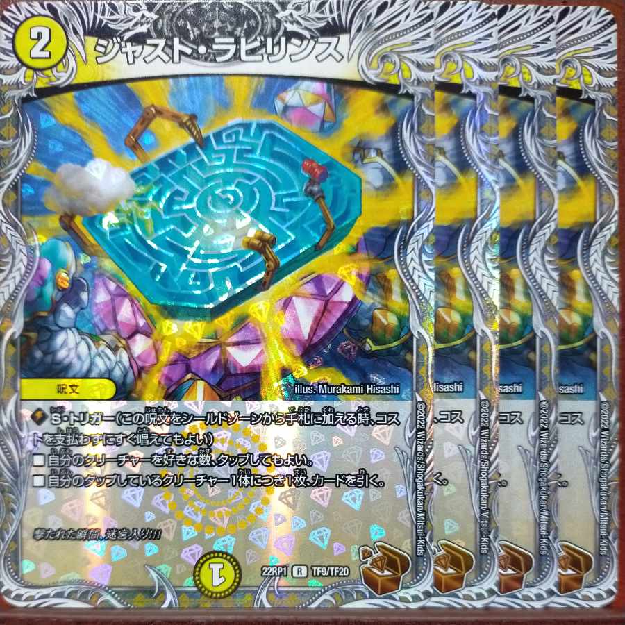 goa set discount Just Labyrinth (Copper Treasure) R-foil TF9/TF20