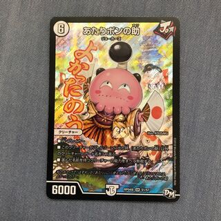 あたりポンの助