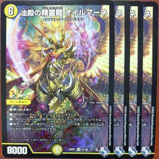 goa set discount Oilmane SR S1/S8 Spirit Dragon of Oil Hall Oilmane SR S1/S8