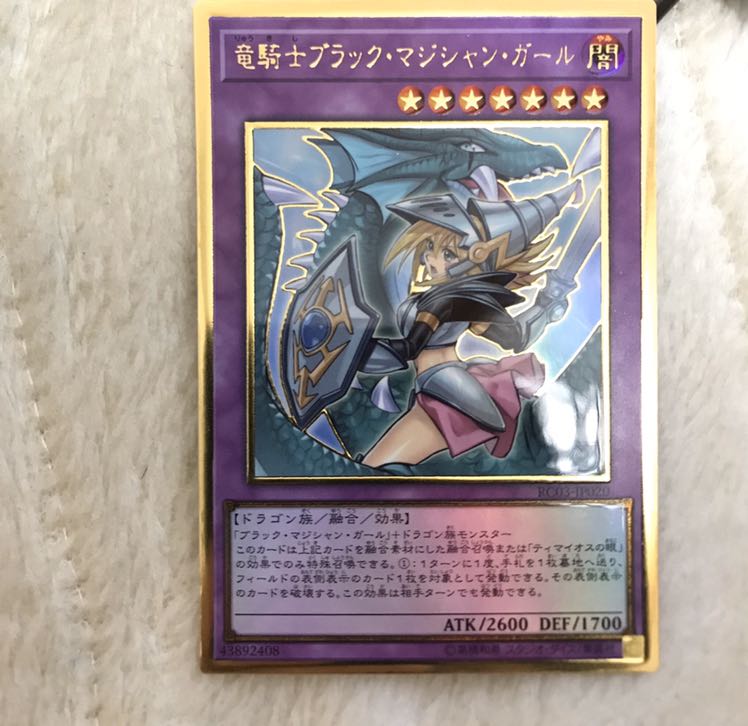 竜騎士ブラック・マジシャン・ガール
