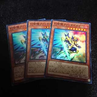 遊戯王 幻創龍ファンタズメイ