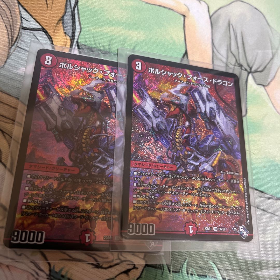 Borshak Riryoku Dragon SR S6/S8