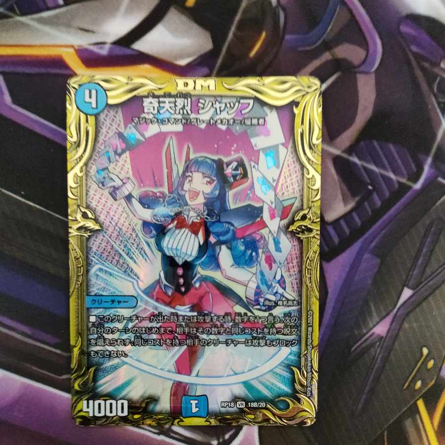 Kitan Shuff (20th SP Rare Spec.) VR 18B/20