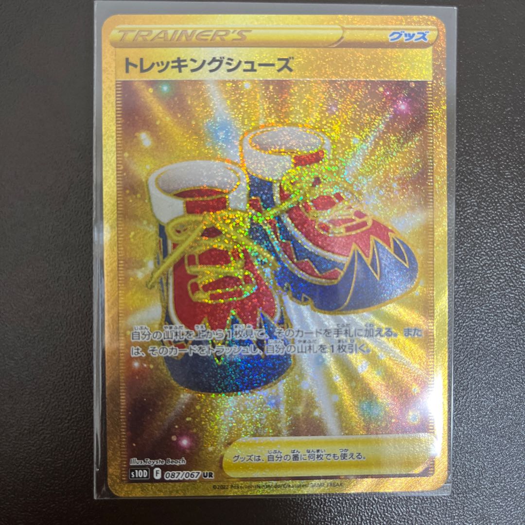 最安値トレッキングシューズ UR 087/067