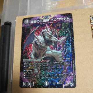 The Three Roars of the Abyss Bauwauja SR S4/S8