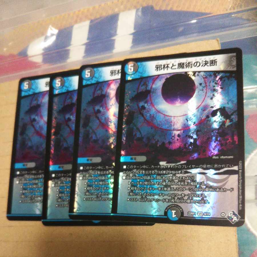 邪杯と魔術の決断 VR4枚セット