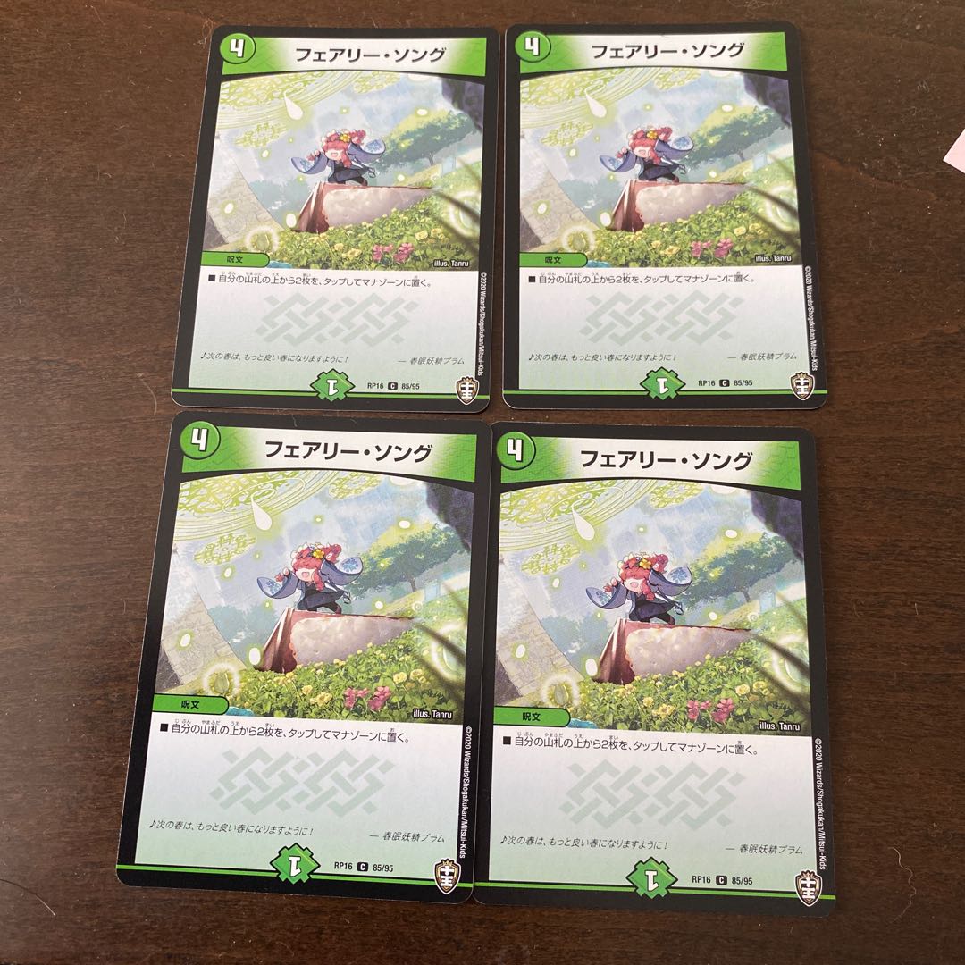 フェアリー・ソング C 85/95