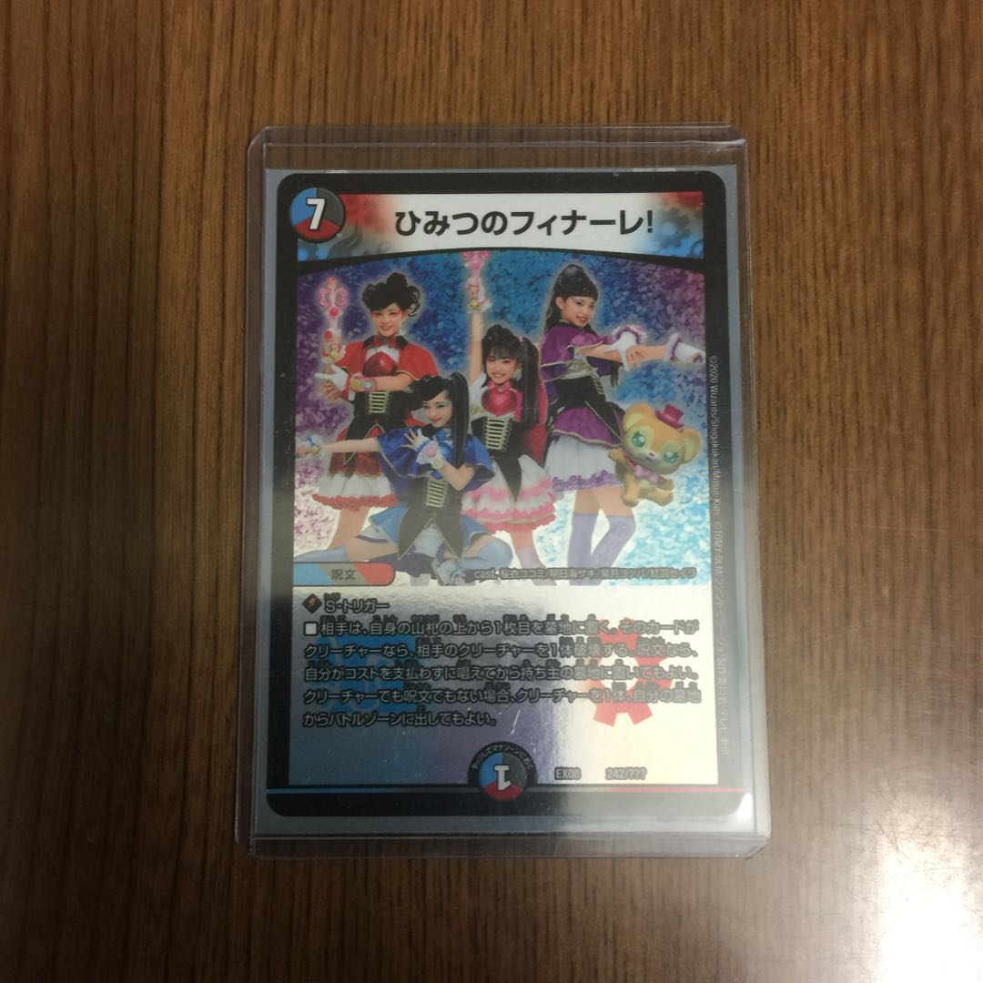 デュエルマスターズ ひみつのフィナーレ！