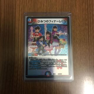 デュエルマスターズ ひみつのフィナーレ！