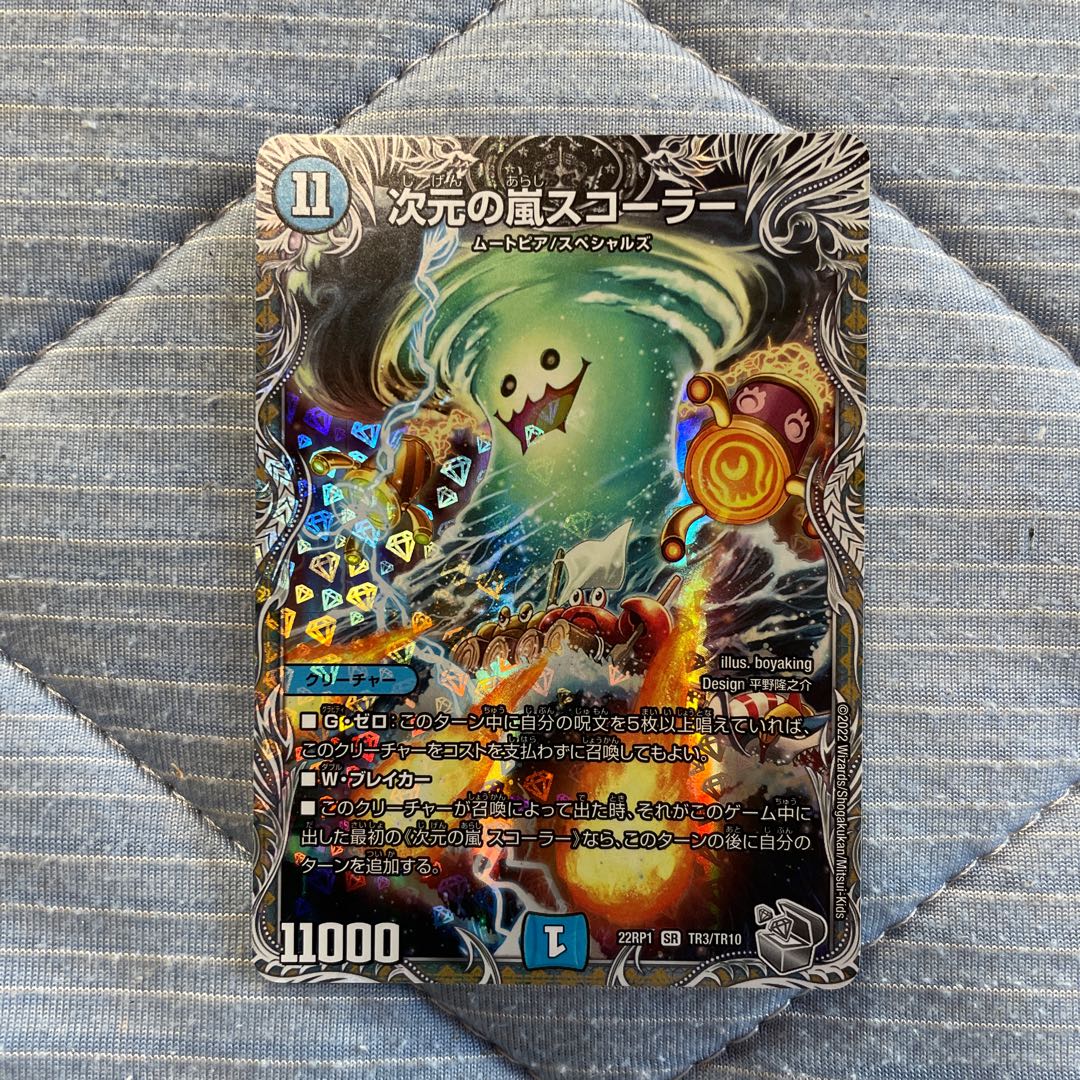 Dimensional Storm Scorer (Silver Treasure) SR TR3/TR10