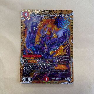 Bolshak Riryoku Dragon (Secret SP Rare Spec) SR 8B/10