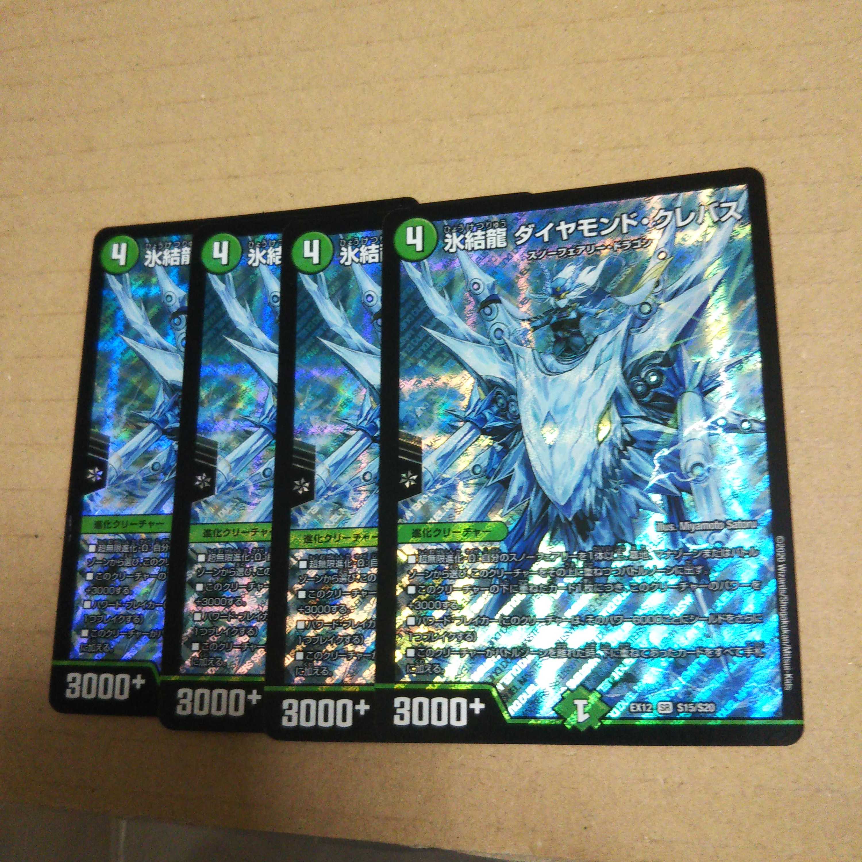 氷結龍 ダイヤモンド・クレバス SR S15/S20 4枚セットの通販 ゆう@プロフ必読下さい!(102241892) | magi -トレカ専用フリマアプリ- 氷結龍 ダイヤモンド・クレバス SR S15/S20 4枚セットの通販 ゆう@プロフ必読下さい!(102241892) | magi -トレカ専用フリマアプリ-