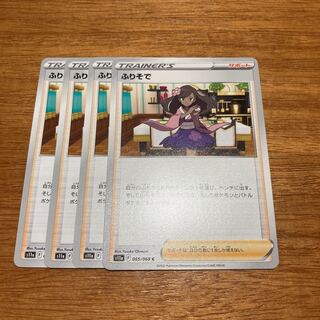 Furisode C 065/068 4 sheets