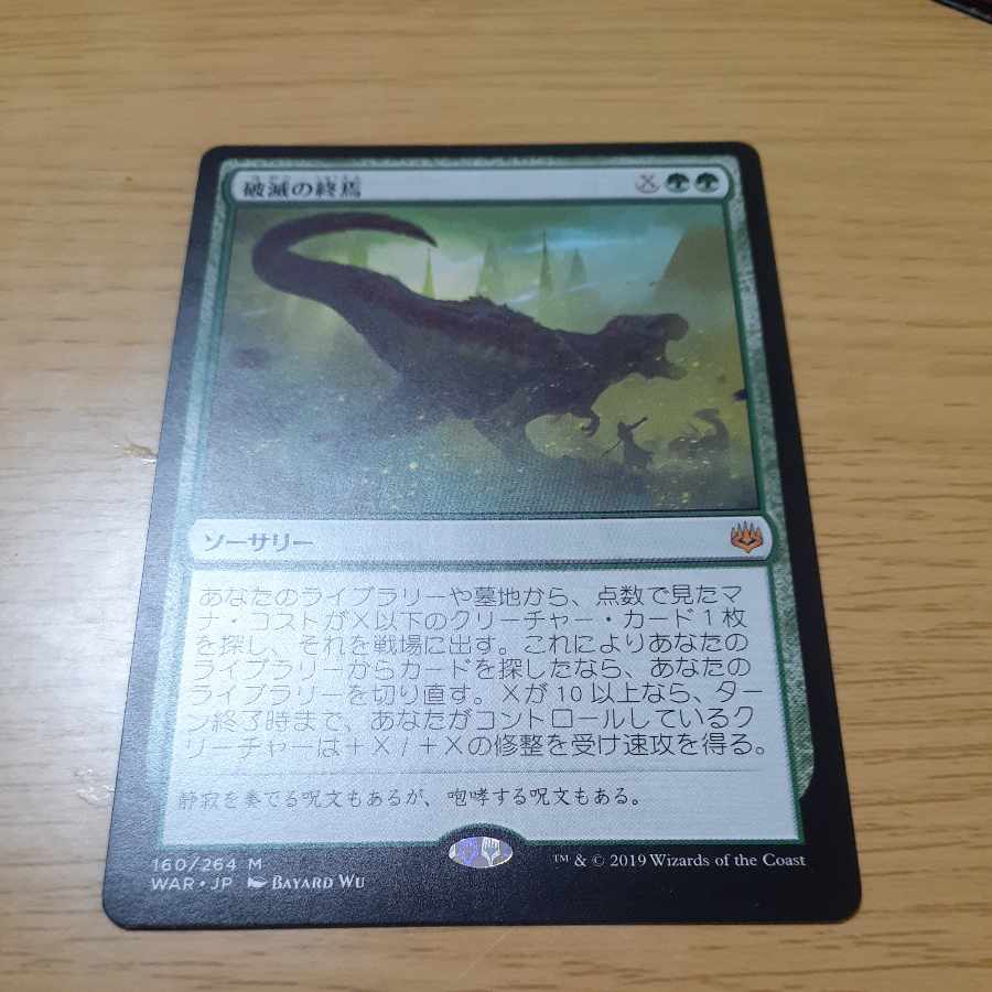 Finale of Devastation