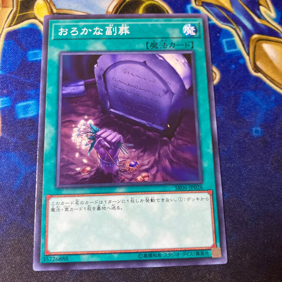 Foolish Burial Goods Normal JP026