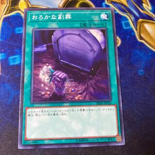 Foolish Burial Goods Normal JP026